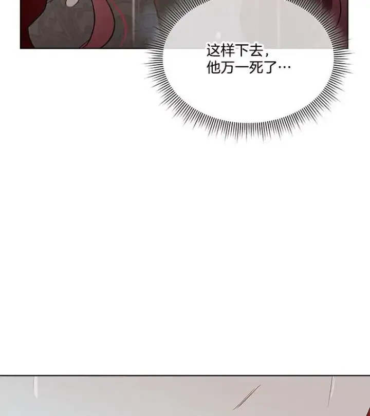 漫画《临时保护我方男主》47.生死攸关第36张图