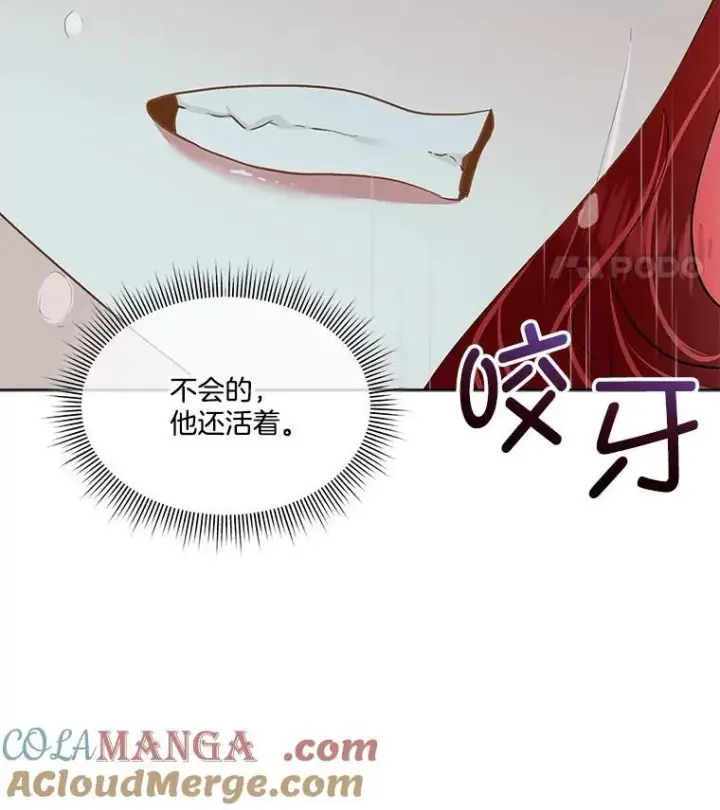 漫画《临时保护我方男主》47.生死攸关第37张图