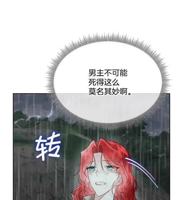 漫画《临时保护我方男主》47.生死攸关第38张图
