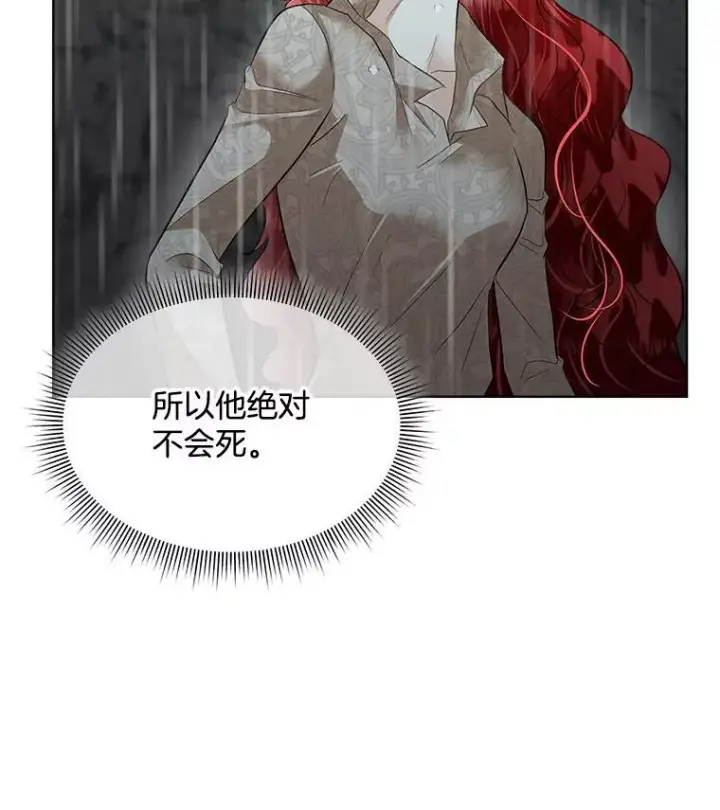 漫画《临时保护我方男主》47.生死攸关第39张图