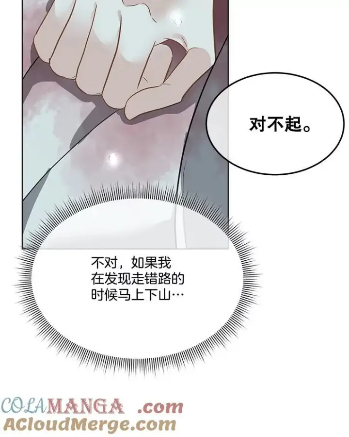 漫画《临时保护我方男主》47.生死攸关第49张图