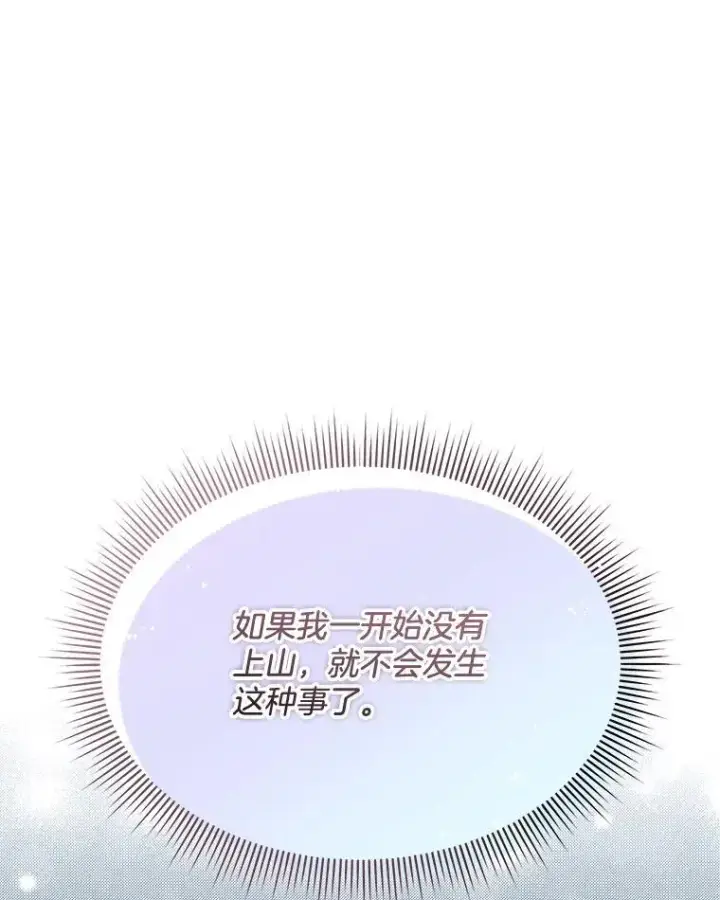 漫画《临时保护我方男主》47.生死攸关第50张图
