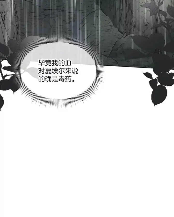 漫画《临时保护我方男主》47.生死攸关第67张图