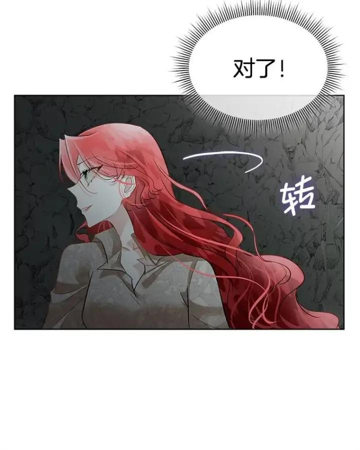 漫画《临时保护我方男主》47.生死攸关第70张图