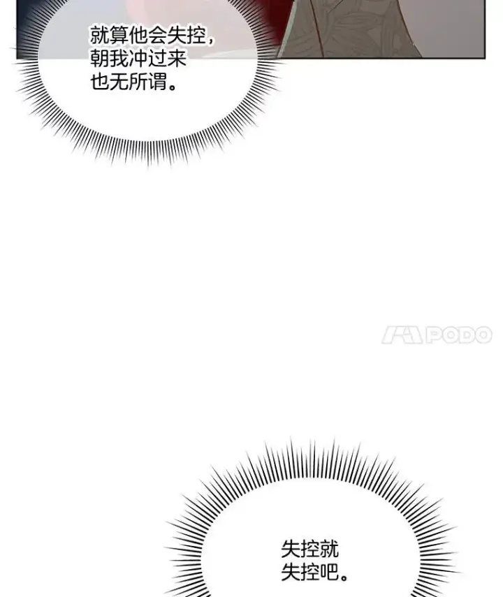 漫画《临时保护我方男主》47.生死攸关第79张图