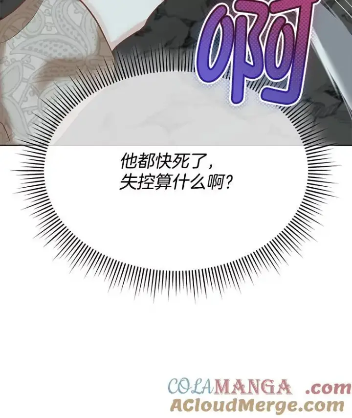 漫画《临时保护我方男主》47.生死攸关第81张图