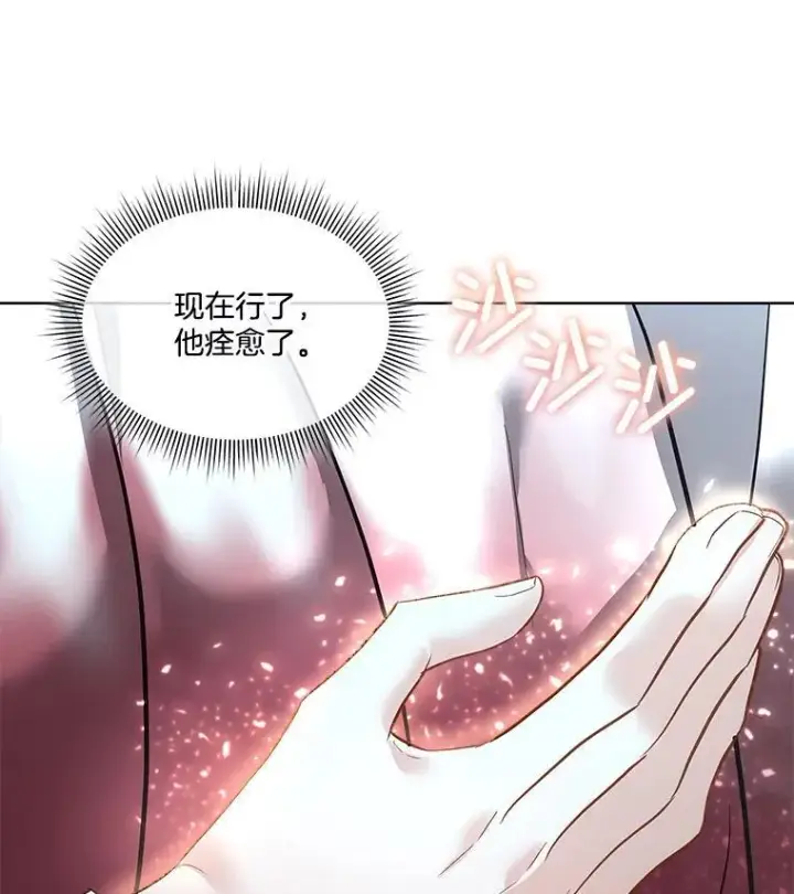 漫画《临时保护我方男主》48.发现许愿池第10张图