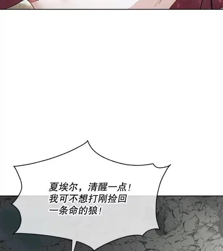 漫画《临时保护我方男主》48.发现许愿池第11张图