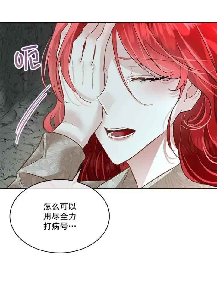 漫画《临时保护我方男主》48.发现许愿池第22张图