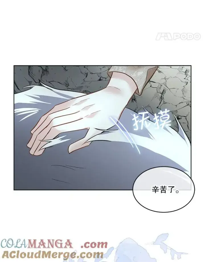 漫画《临时保护我方男主》48.发现许愿池第25张图