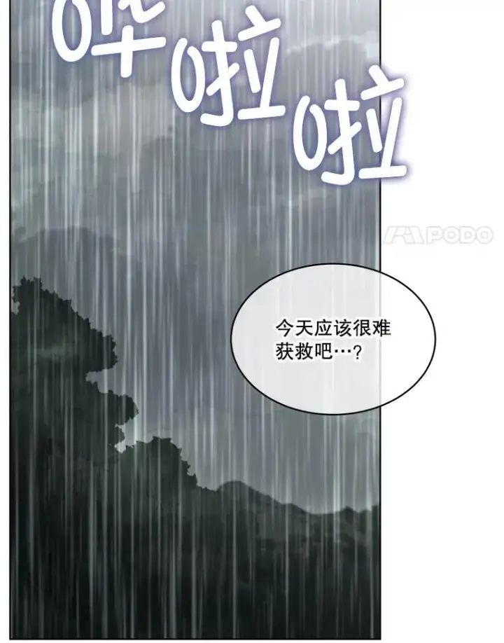 漫画《临时保护我方男主》48.发现许愿池第39张图