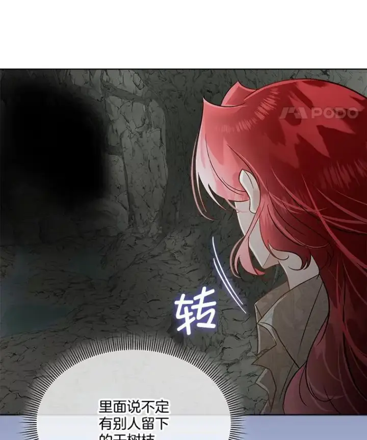 漫画《临时保护我方男主》48.发现许愿池第46张图