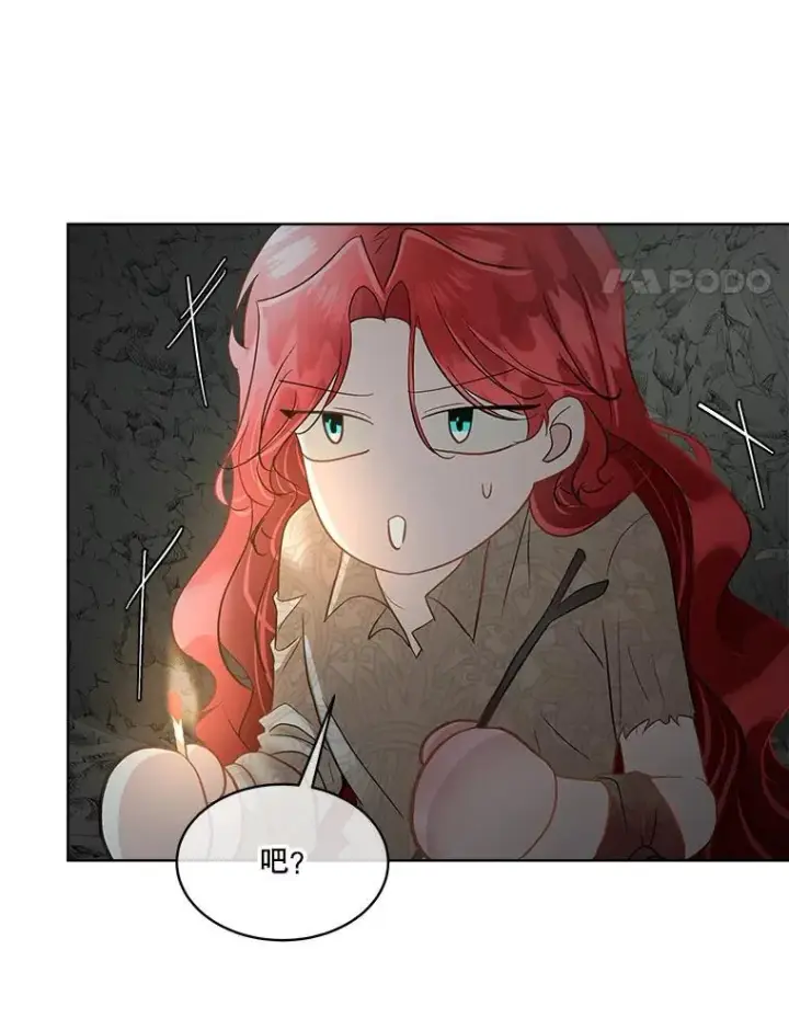 漫画《临时保护我方男主》48.发现许愿池第56张图