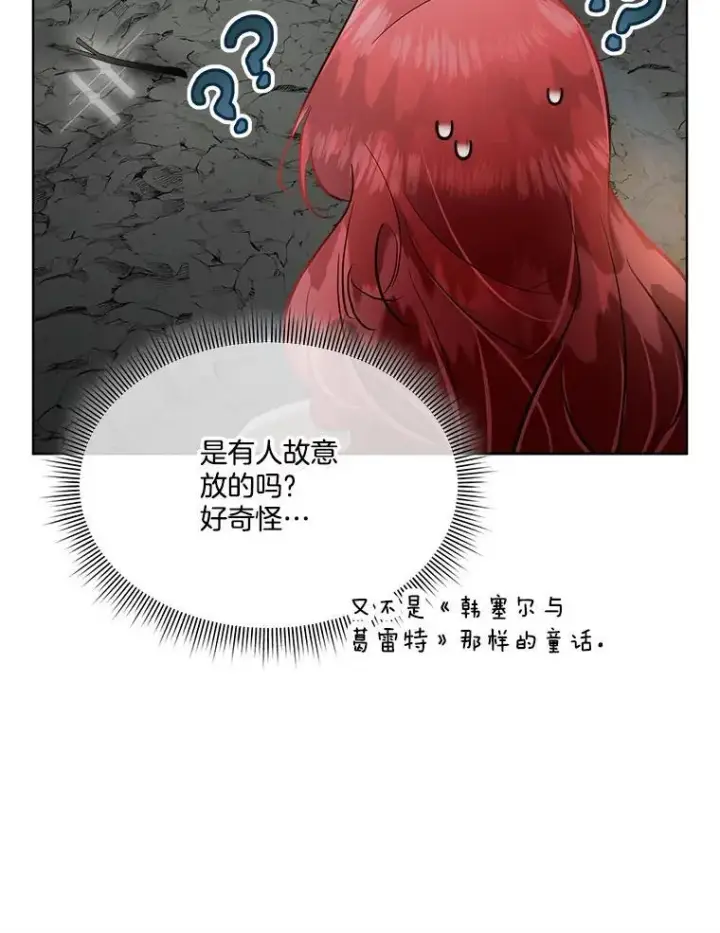 漫画《临时保护我方男主》48.发现许愿池第58张图