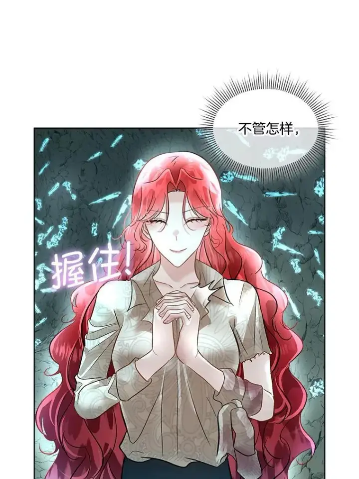 漫画《临时保护我方男主》48.发现许愿池第70张图