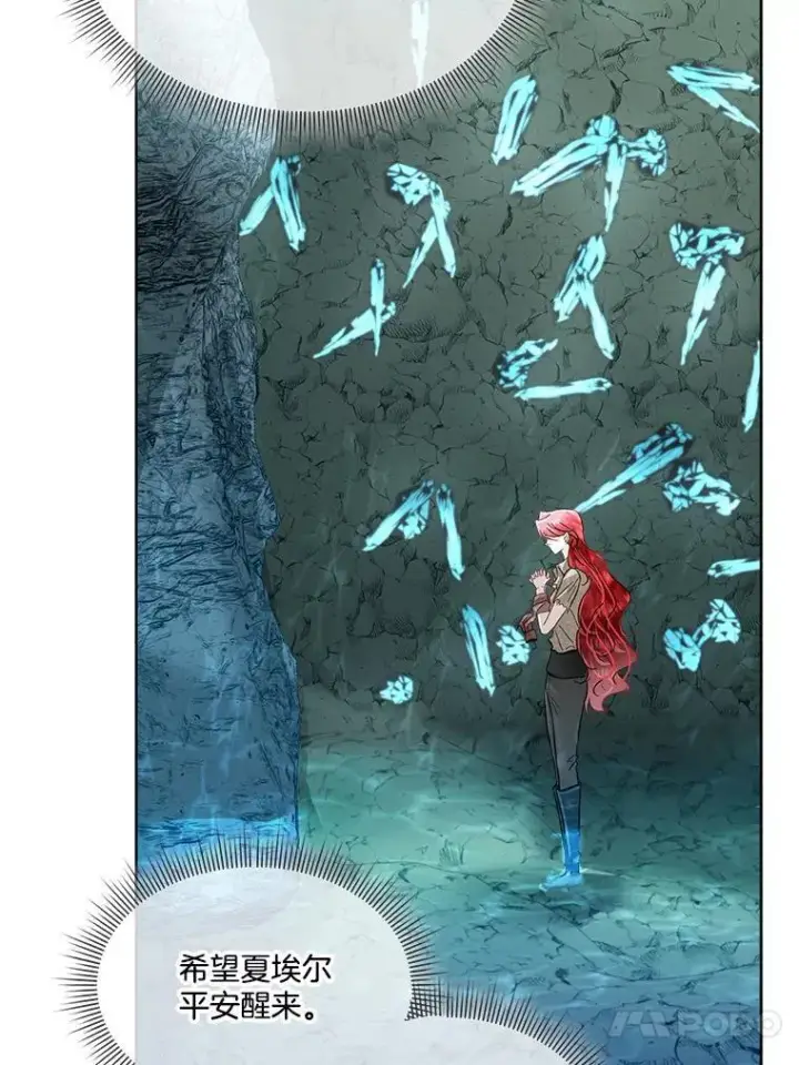 漫画《临时保护我方男主》48.发现许愿池第72张图