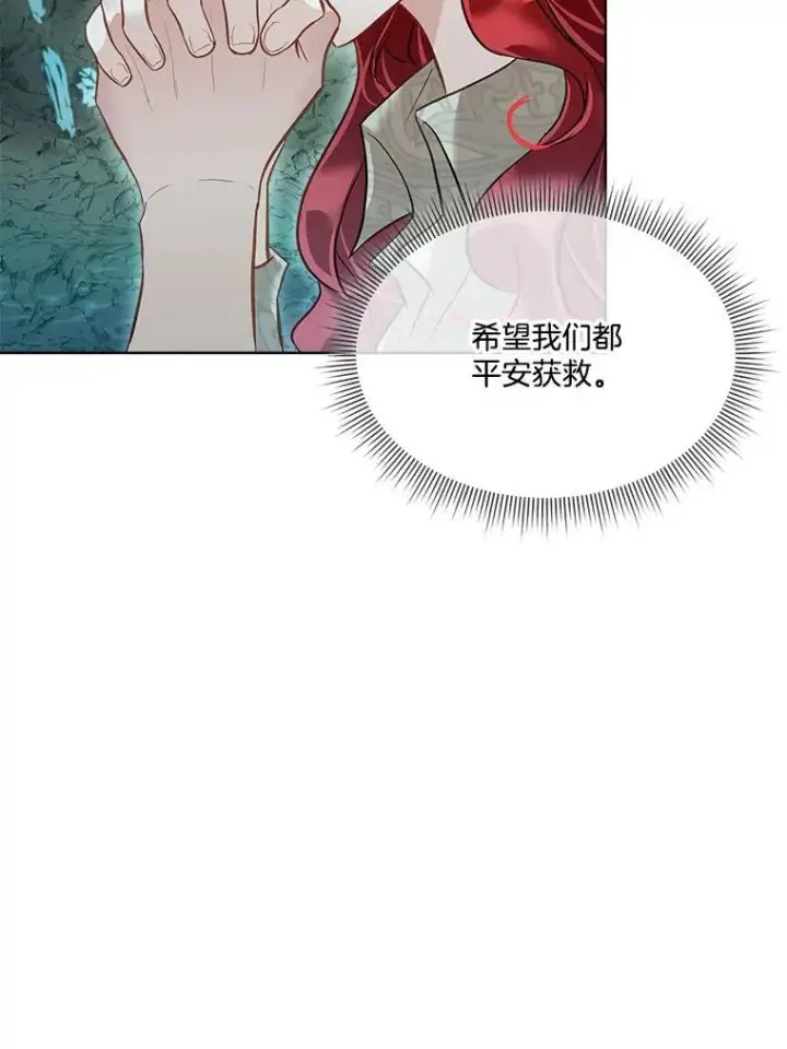 漫画《临时保护我方男主》48.发现许愿池第74张图