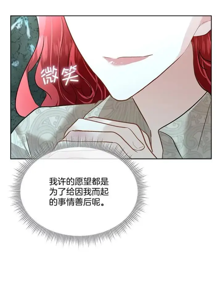 漫画《临时保护我方男主》48.发现许愿池第75张图