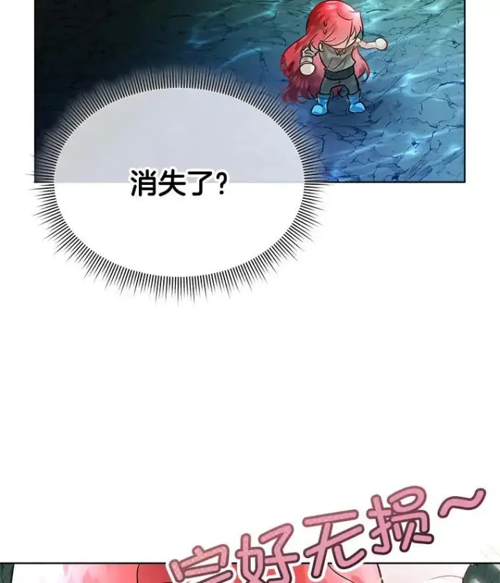 漫画《临时保护我方男主》48.发现许愿池第87张图