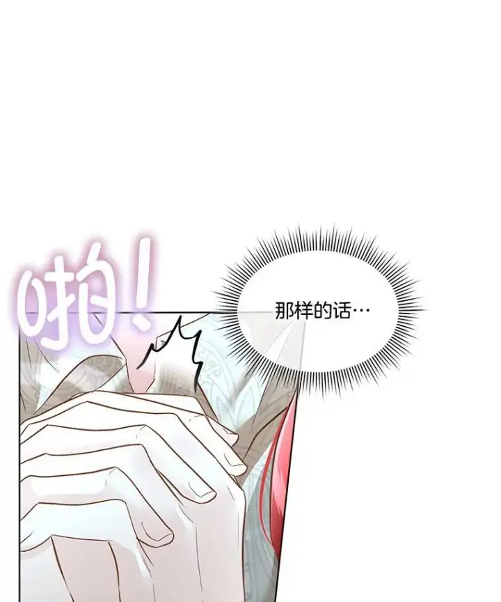 漫画《临时保护我方男主》48.发现许愿池第92张图