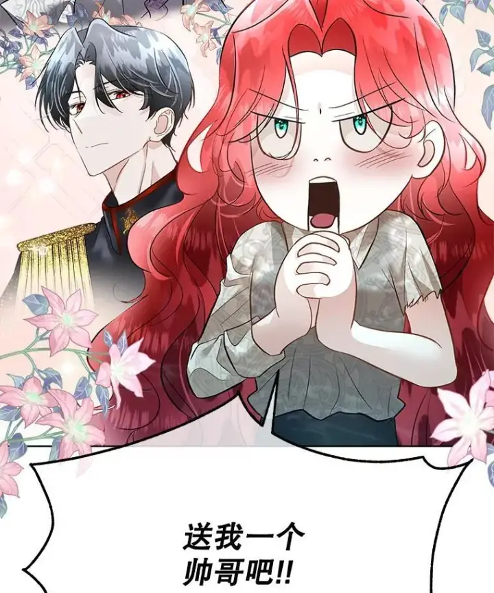 漫画《临时保护我方男主》48.发现许愿池第94张图