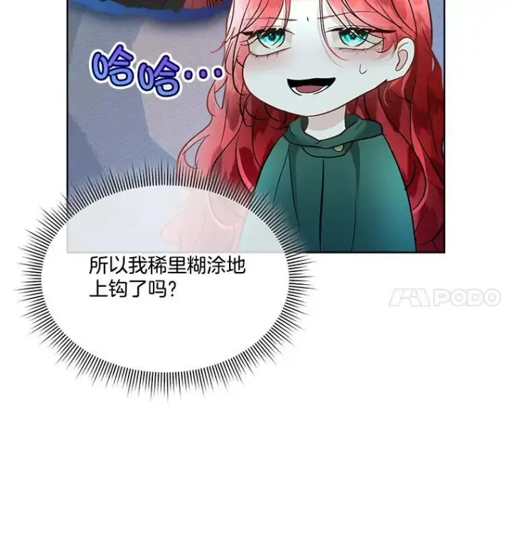 漫画《临时保护我方男主》49.守护神的愿望第102张图
