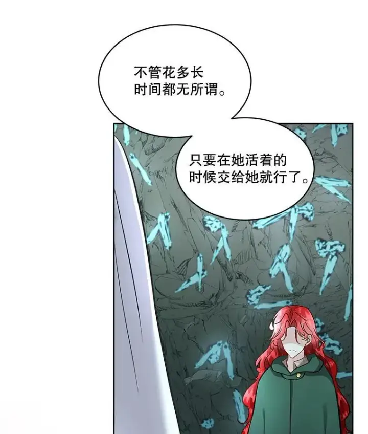 漫画《临时保护我方男主》49.守护神的愿望第103张图