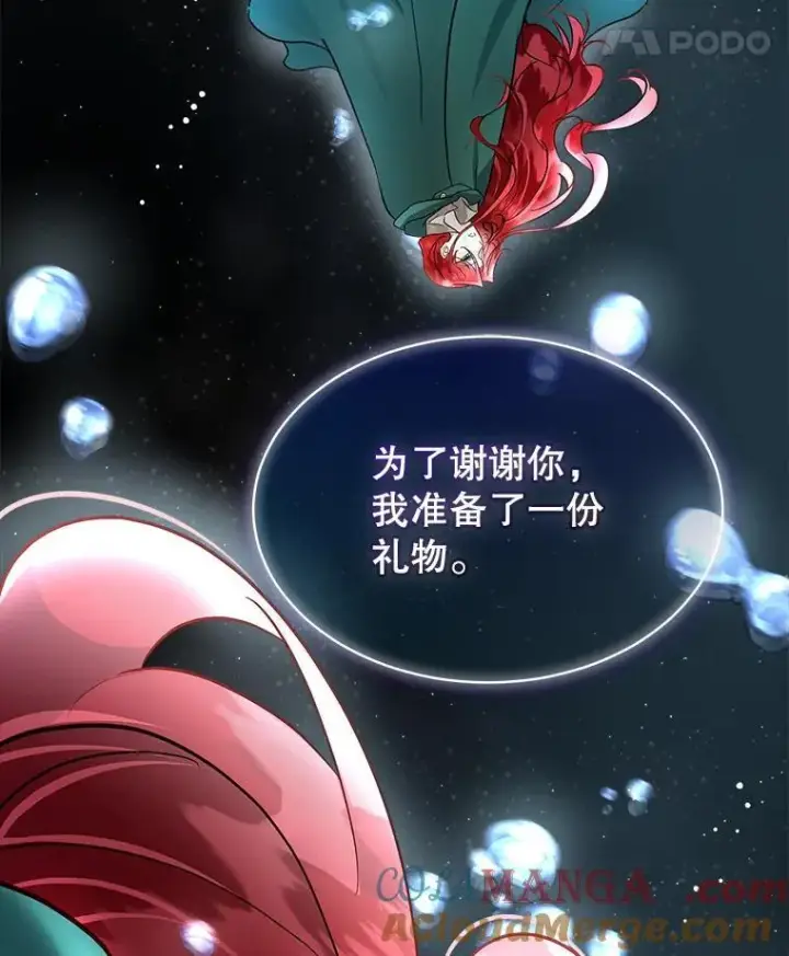 漫画《临时保护我方男主》49.守护神的愿望第117张图