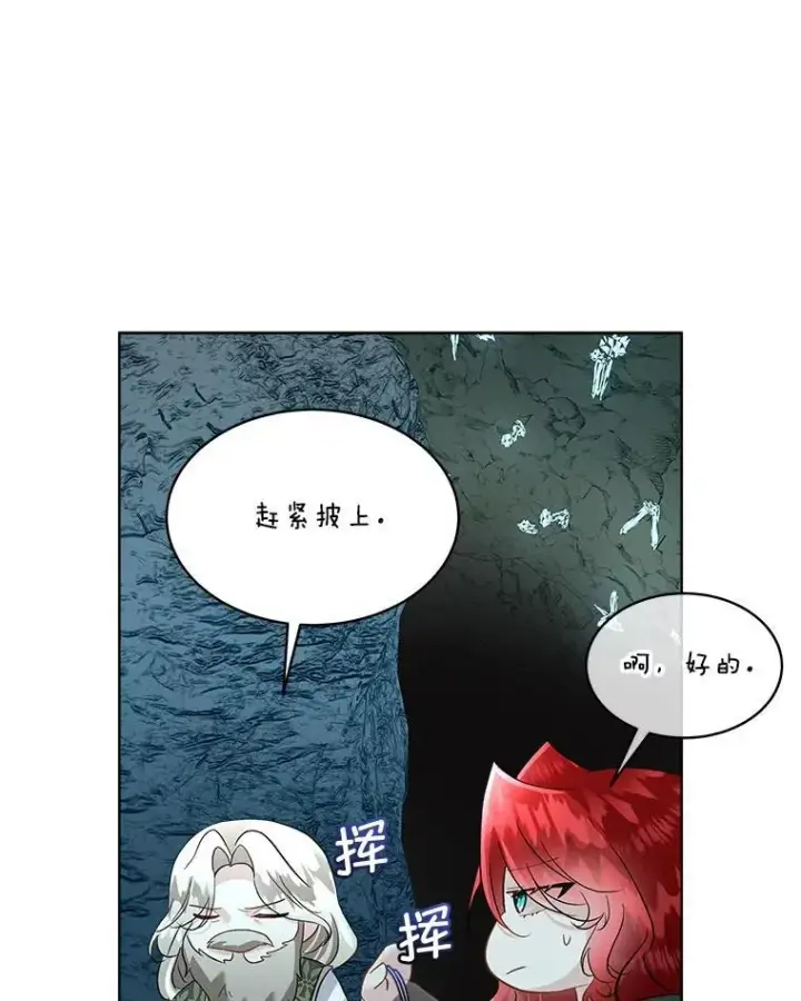 漫画《临时保护我方男主》49.守护神的愿望第20张图