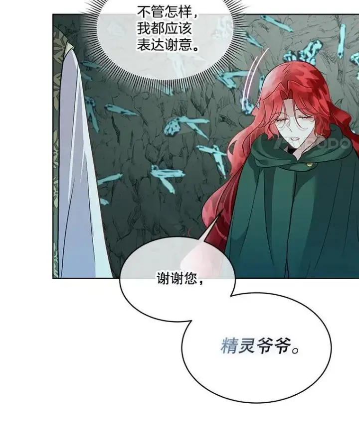 漫画《临时保护我方男主》49.守护神的愿望第22张图