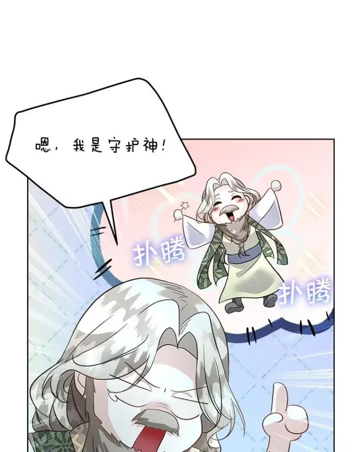 漫画《临时保护我方男主》49.守护神的愿望第26张图