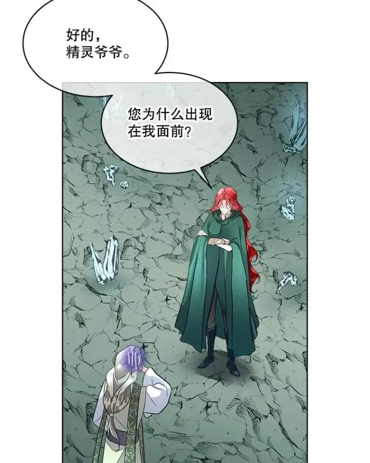 漫画《临时保护我方男主》49.守护神的愿望第28张图