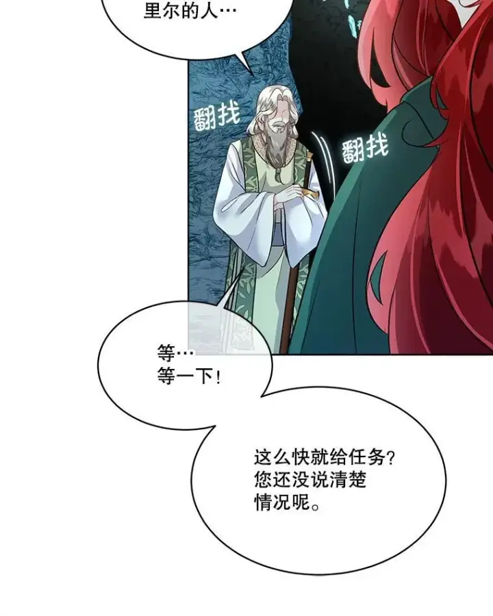 漫画《临时保护我方男主》49.守护神的愿望第31张图