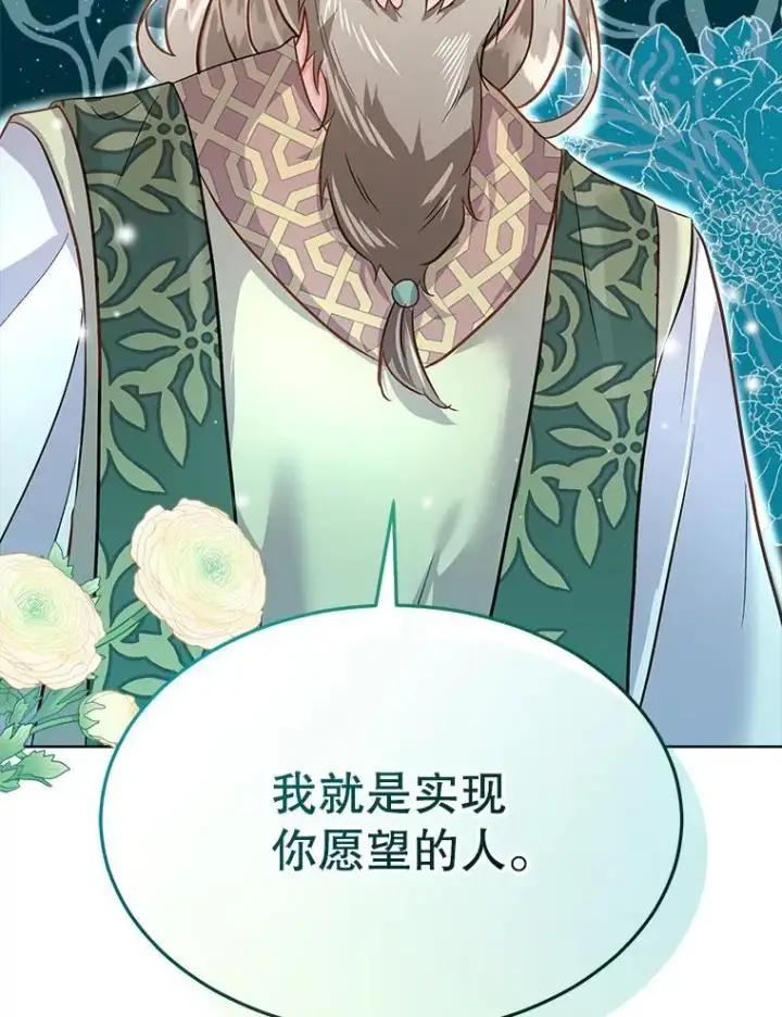 漫画《临时保护我方男主》49.守护神的愿望第34张图