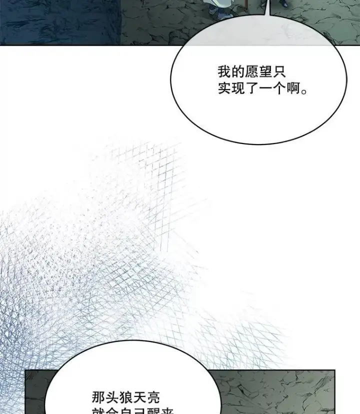 漫画《临时保护我方男主》49.守护神的愿望第43张图