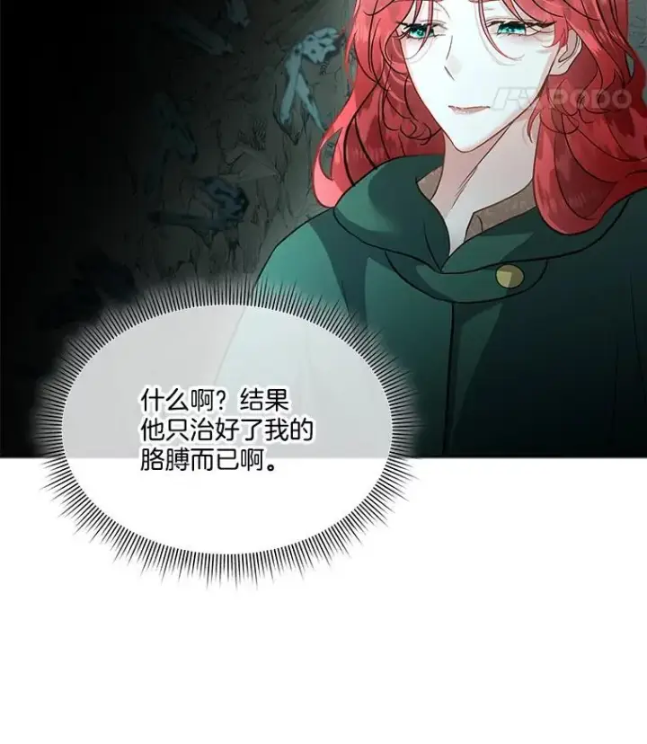 漫画《临时保护我方男主》49.守护神的愿望第46张图