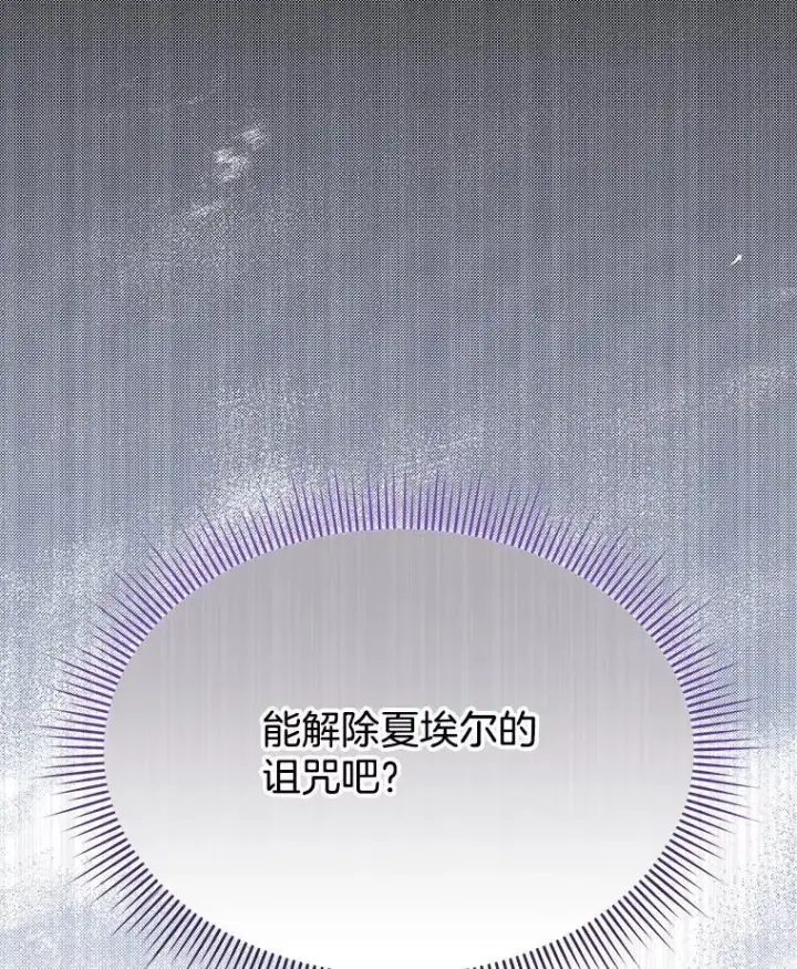 漫画《临时保护我方男主》49.守护神的愿望第48张图