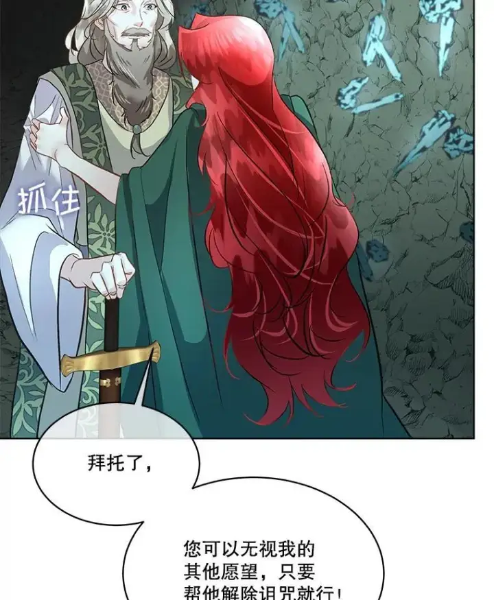 漫画《临时保护我方男主》49.守护神的愿望第50张图