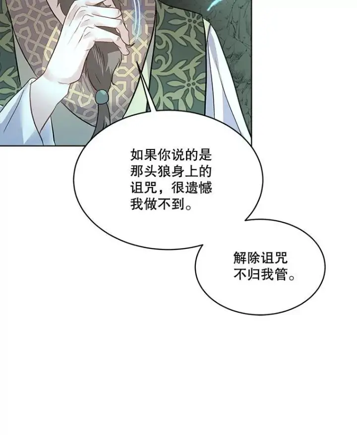 漫画《临时保护我方男主》49.守护神的愿望第52张图