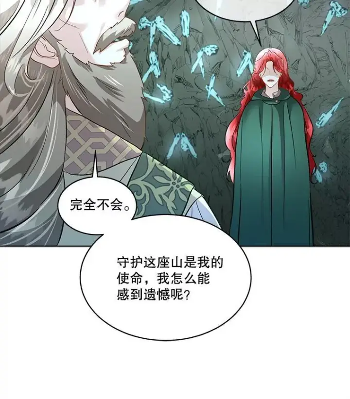 漫画《临时保护我方男主》49.守护神的愿望第66张图