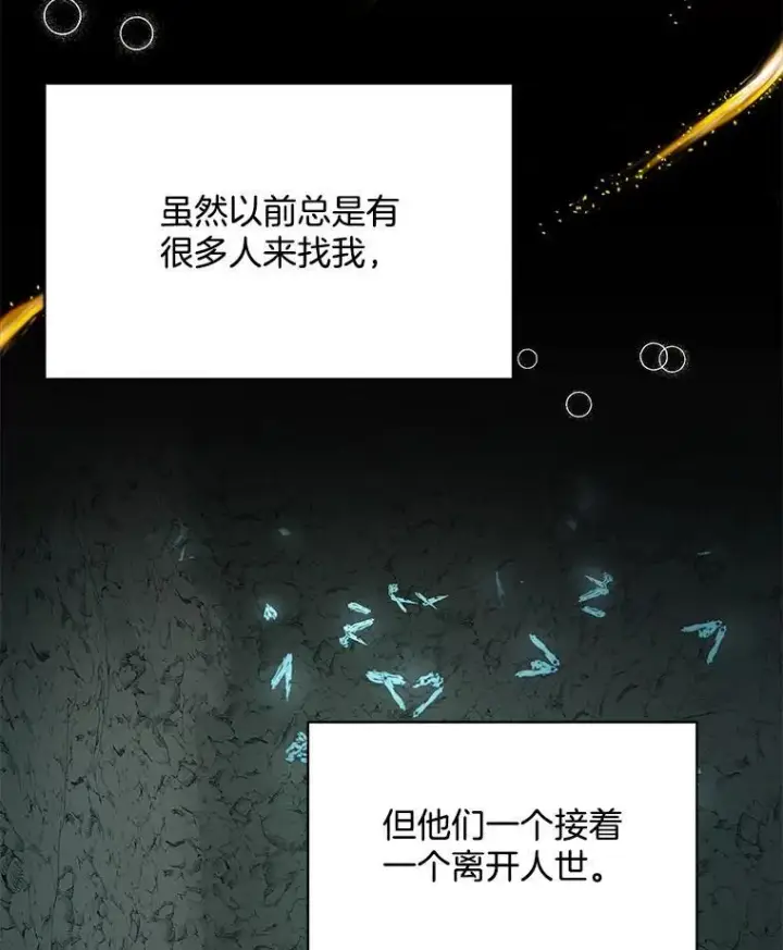 漫画《临时保护我方男主》49.守护神的愿望第71张图