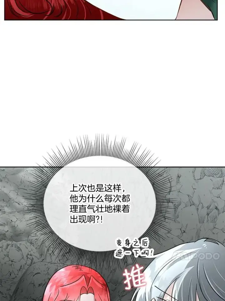 漫画《临时保护我方男主》50.变回人形第11张图