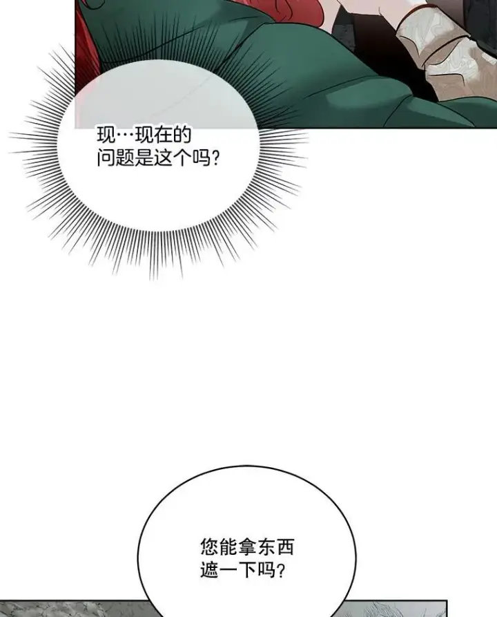 漫画《临时保护我方男主》50.变回人形第14张图
