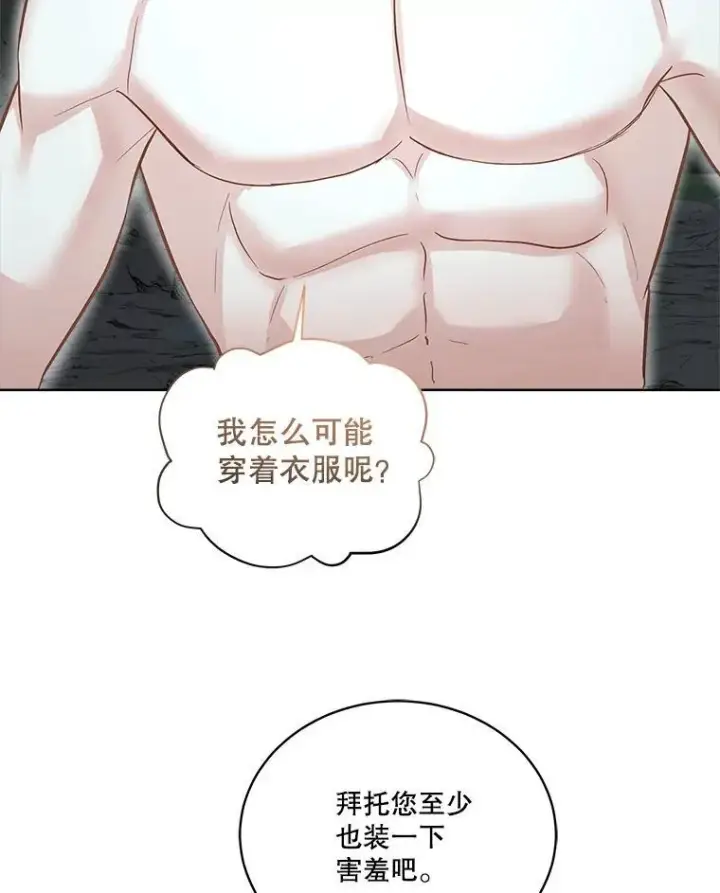 漫画《临时保护我方男主》50.变回人形第17张图