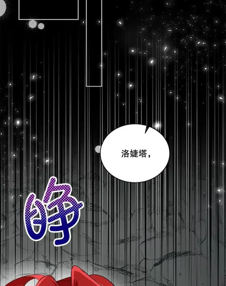 漫画《临时保护我方男主》50.变回人形第2张图