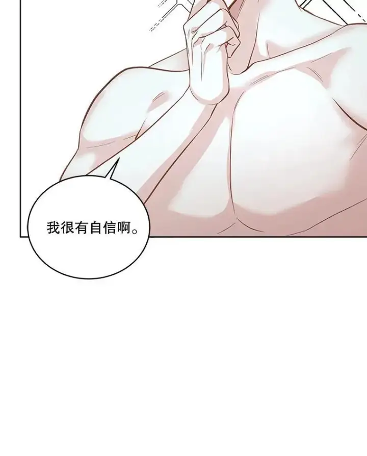 漫画《临时保护我方男主》50.变回人形第20张图