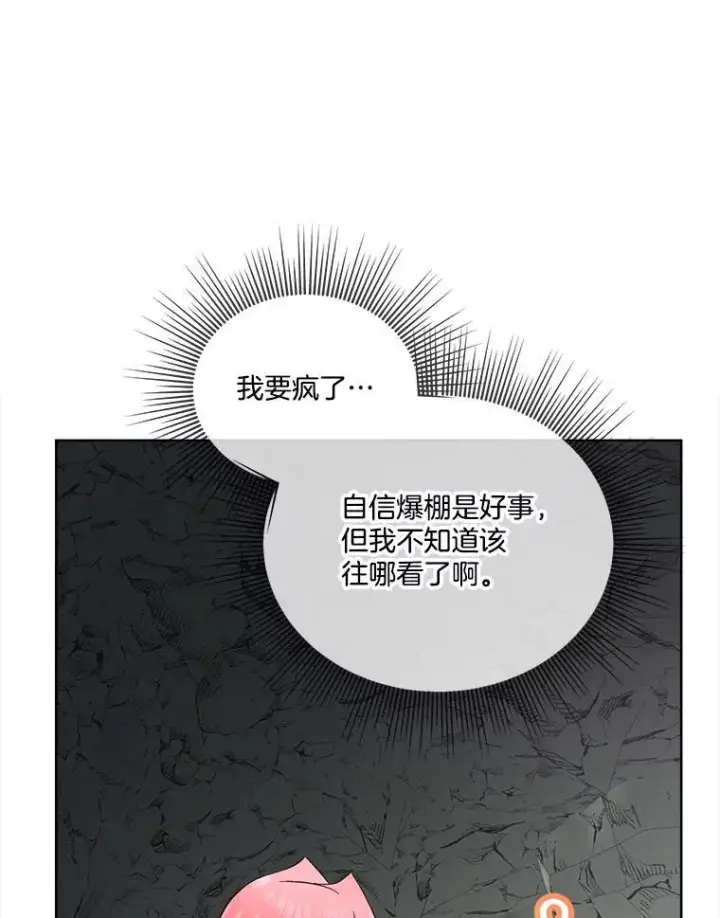 漫画《临时保护我方男主》50.变回人形第21张图