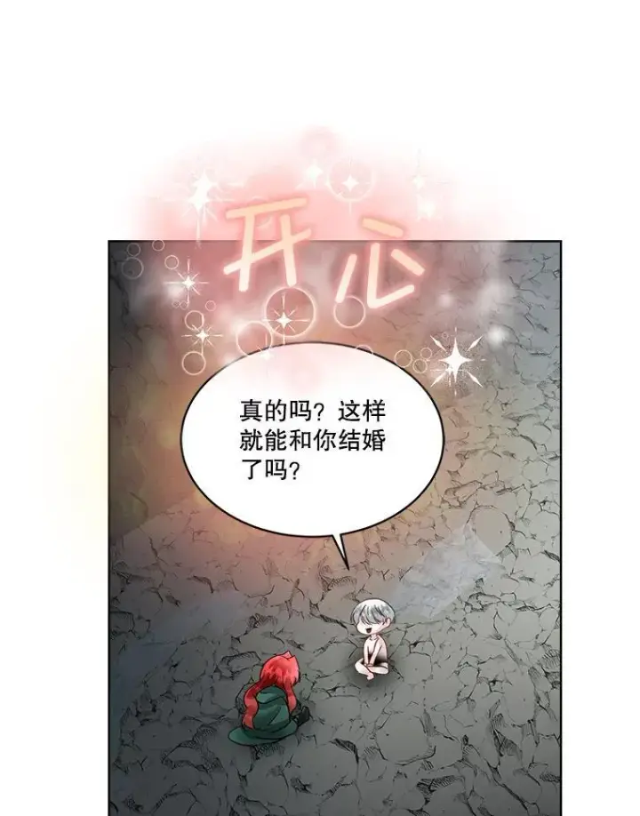 漫画《临时保护我方男主》50.变回人形第23张图