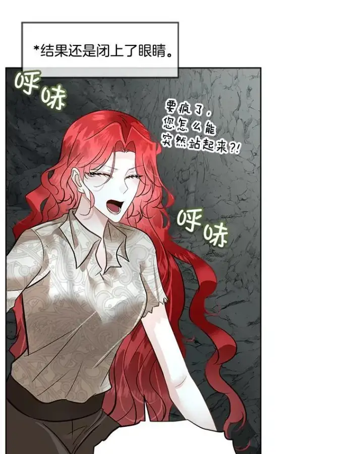 漫画《临时保护我方男主》50.变回人形第33张图