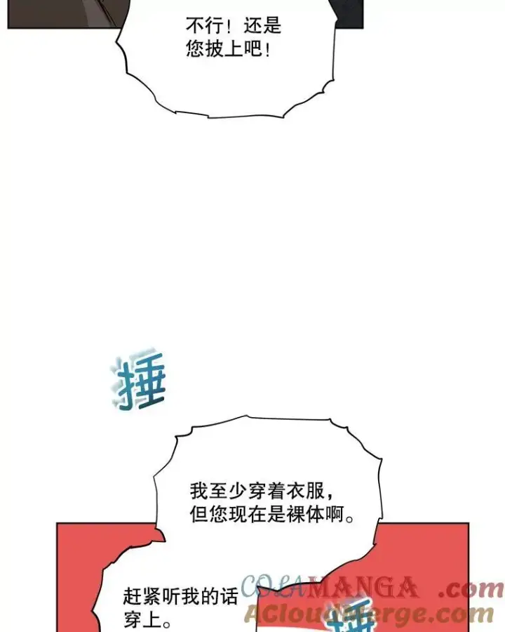 漫画《临时保护我方男主》50.变回人形第34张图